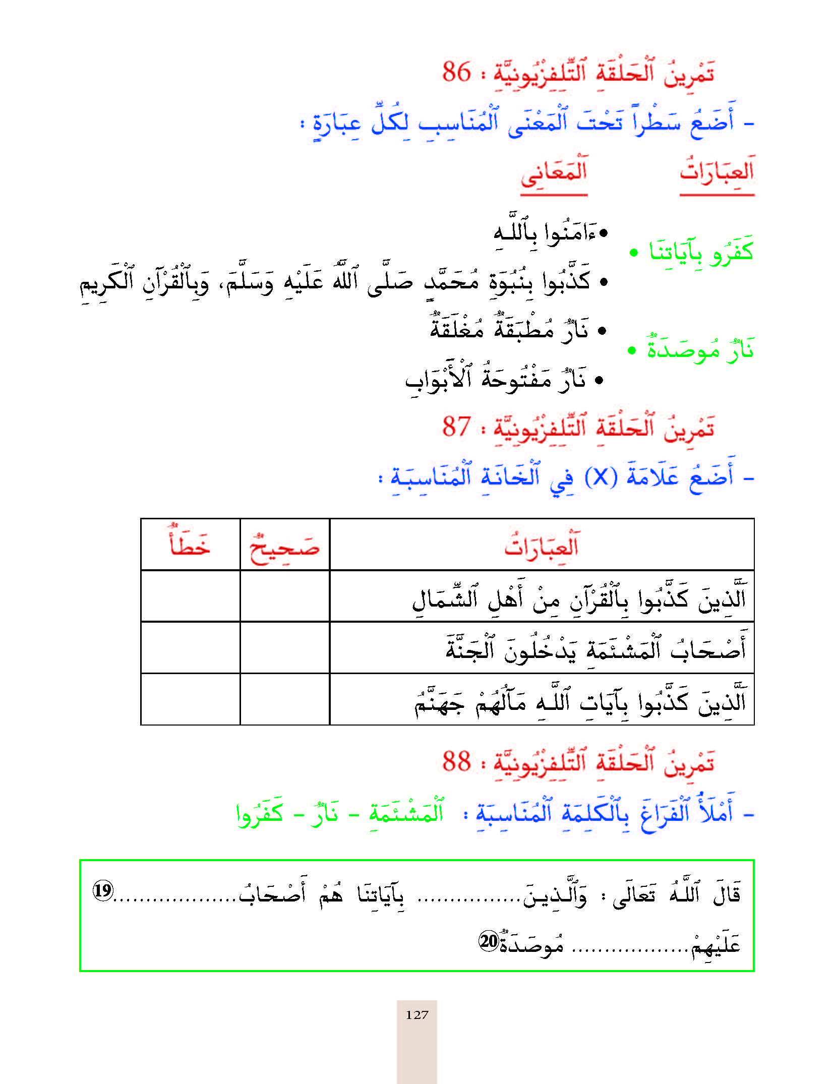 الدرس السابع والثمانون، المستوى الأول المرحلة الثانية من برنامج محو الأمية بواسطة التلفاز والأنترنيت. الدرس السابع والثمانون، المستوى الأول المرحلة الثانية من برنامج محو الأمية بواسطة التلفاز والأنترنيت.